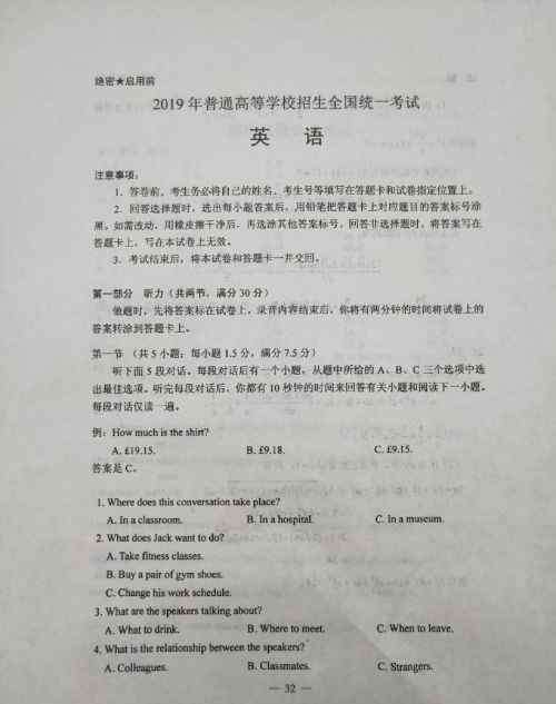 2019全国一卷英语答案解析 广东高考英语答案2019 全国卷一广东英语真题解析官方