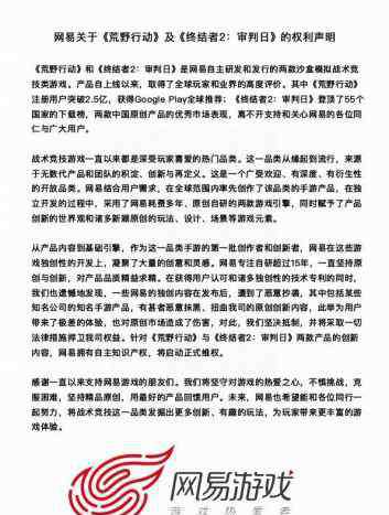 起诉网易 蓝洞起诉网易游戏侵权 网易官方回应：自己才是受害者