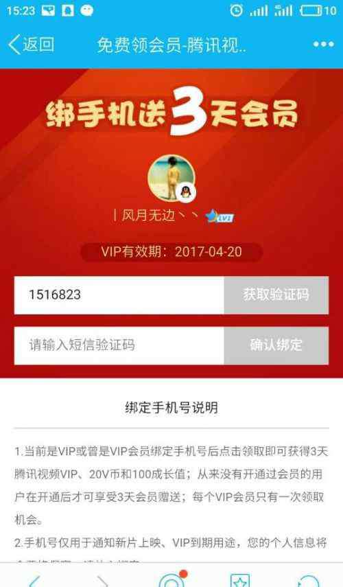 红通会员登录 腾讯会员免费领七天参与方式 操作流程