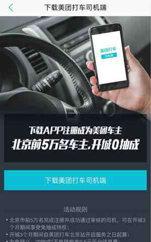 美团打车司机端 美团打车开通支持哪些城市怎么用 注册美团打车司机条件