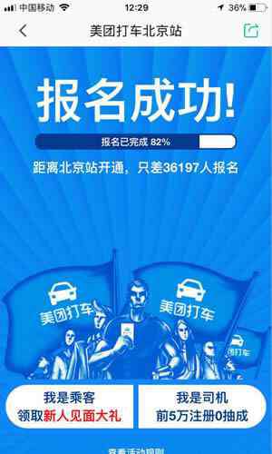 美团打车司机端 美团打车开通支持哪些城市怎么用 注册美团打车司机条件