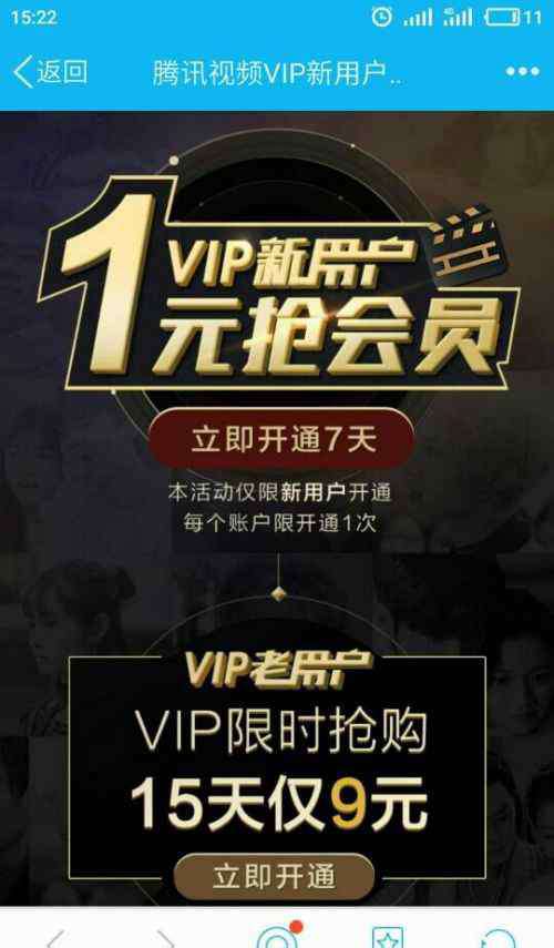 红通会员登录 腾讯会员免费领七天参与方式 操作流程