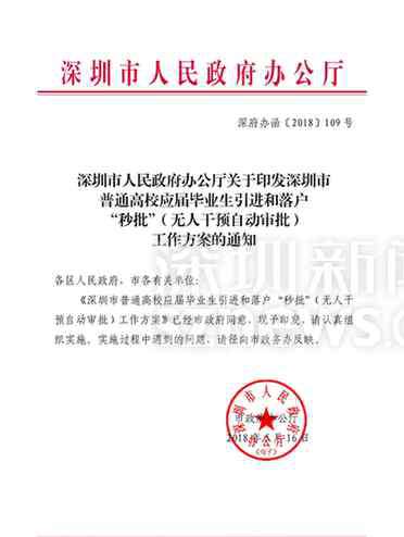 深圳入户需要什么条件 落户深圳秒批流程详细介绍 2018落户深圳需要哪些条件