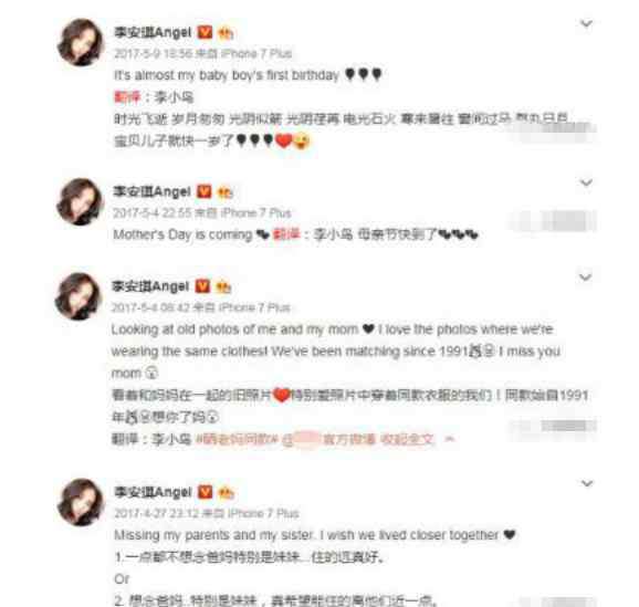 李小鹏妻子 李小鹏回应妻子安琪不说中文：她中文很差在学习