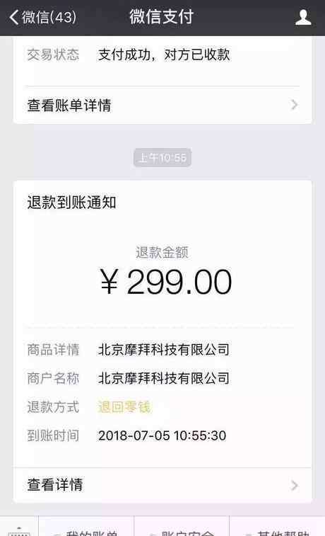 陌拜单车怎么退押金 摩拜如何退押金详细图文教程 老用户退钱流程在此