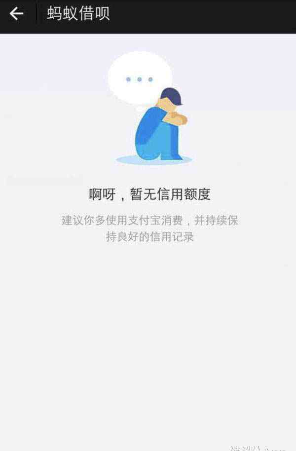 蚂蚁借呗害惨了我 借呗无缘无故被关闭了 可能是你自己作没了