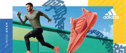 阿迪达斯清风跑鞋 阿迪达斯推出新款CLIMACOOL 清风系列跑鞋