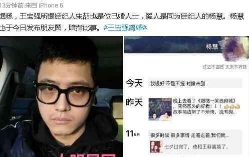 王宝强经纪人 王宝强经纪人宋喆资料照片