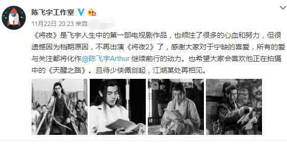 将夜第二季播出时间 将夜第二季为什么换人 陈飞宇辞演宁缺怎么回事
