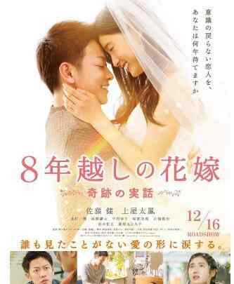 跨越8年的新娘电影 跨越八年的新娘电影好看吗讲了什么 电影豆瓣评分多少