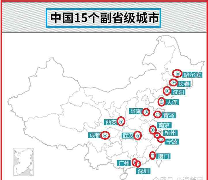 济南是副省级城市吗 15个副省级城市数据对比