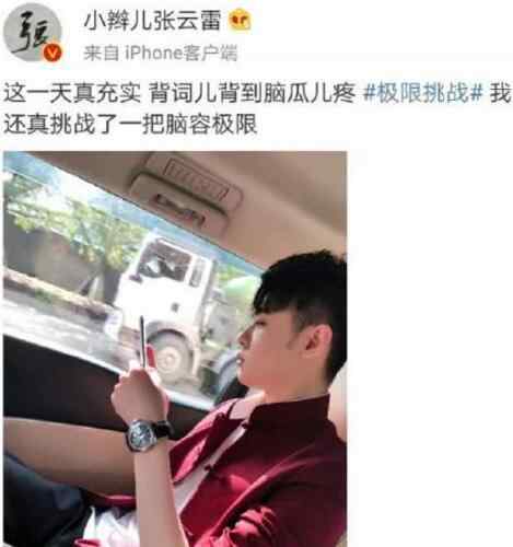 张云雷参加的综艺 极限挑战张云雷p成卡通人原因 节目组正能量操作被赞誉