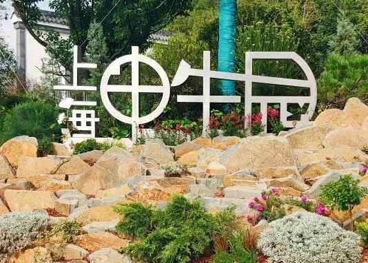 绿博会 华建集团环境院设计第四届中国绿博会上海展园工程