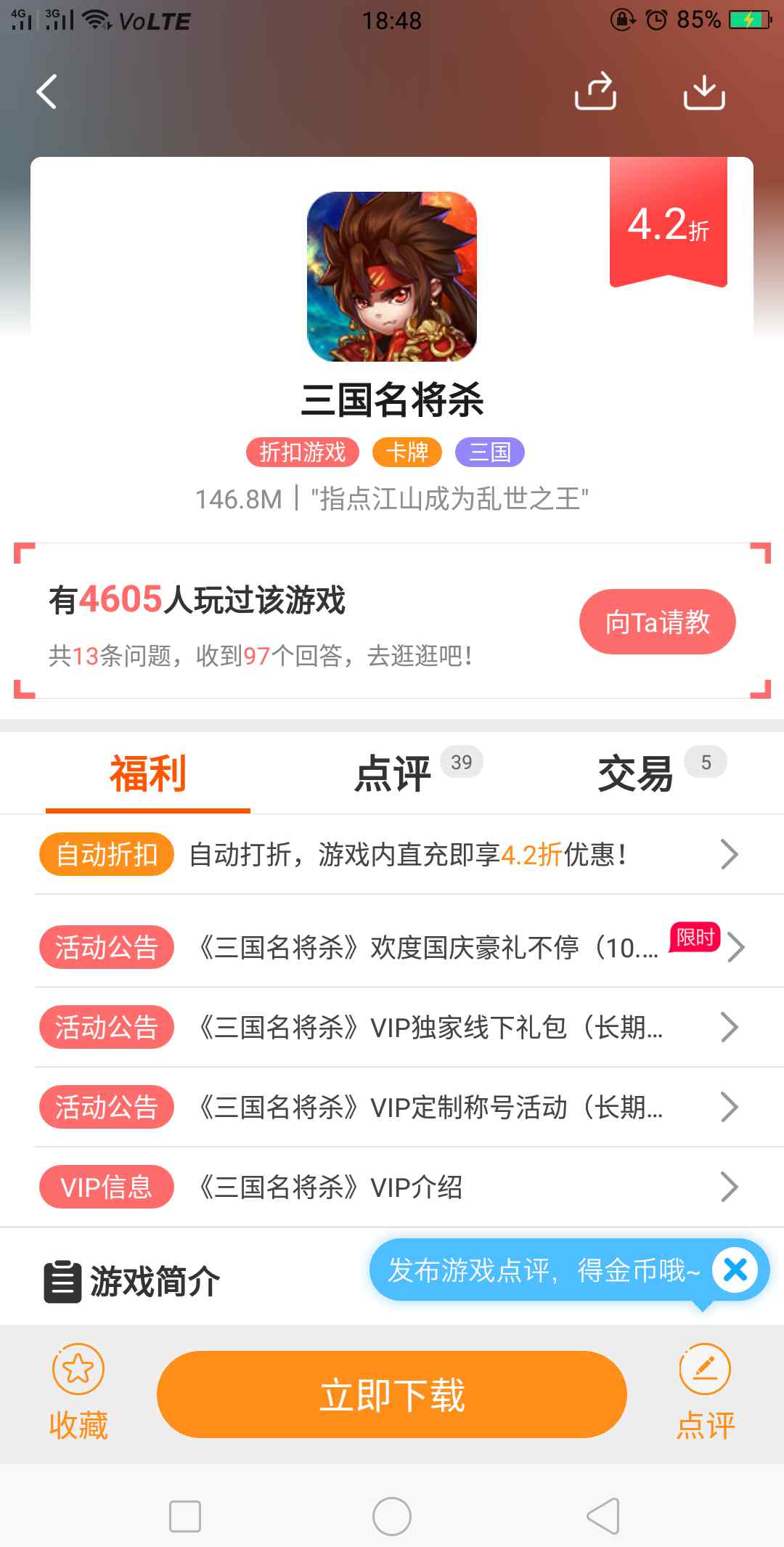 三国杀名将传 三国杀名将传全攻略三国杀名将传最强阵容
