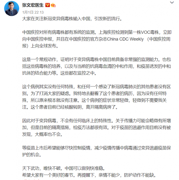 张文宏谈上海发现的首例变异病毒病例：症状轻微到不需要我关注