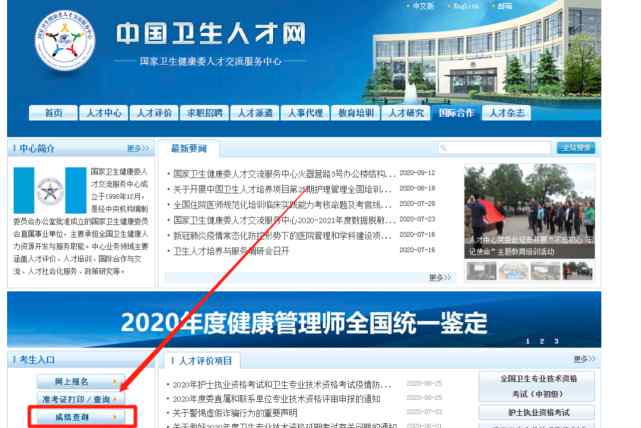 护师成绩查询入口 中国卫生人才网2020年护师和主管护师成绩查询时间！