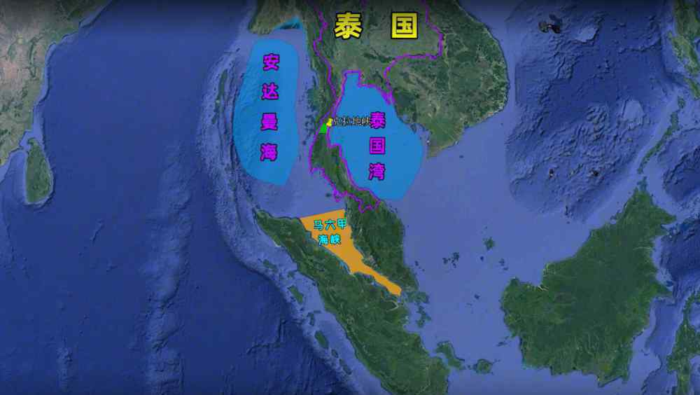 克拉地峡运河 克拉地峡运河一旦开通，将取代马六甲海峡，但为何泰国不敢挖通？