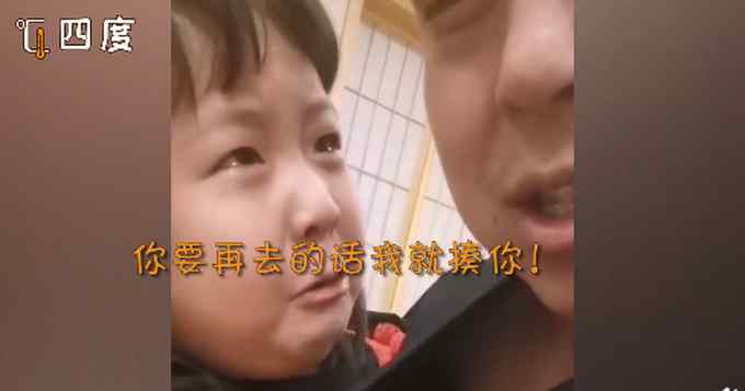 爸爸想打麻将 被小棉袄使出绝招“威胁”劝退 网友：拿捏的死死的！