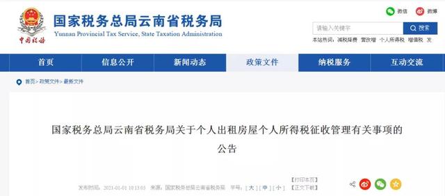 云南个人出租住房须缴个税 网友：房租会涨吗？