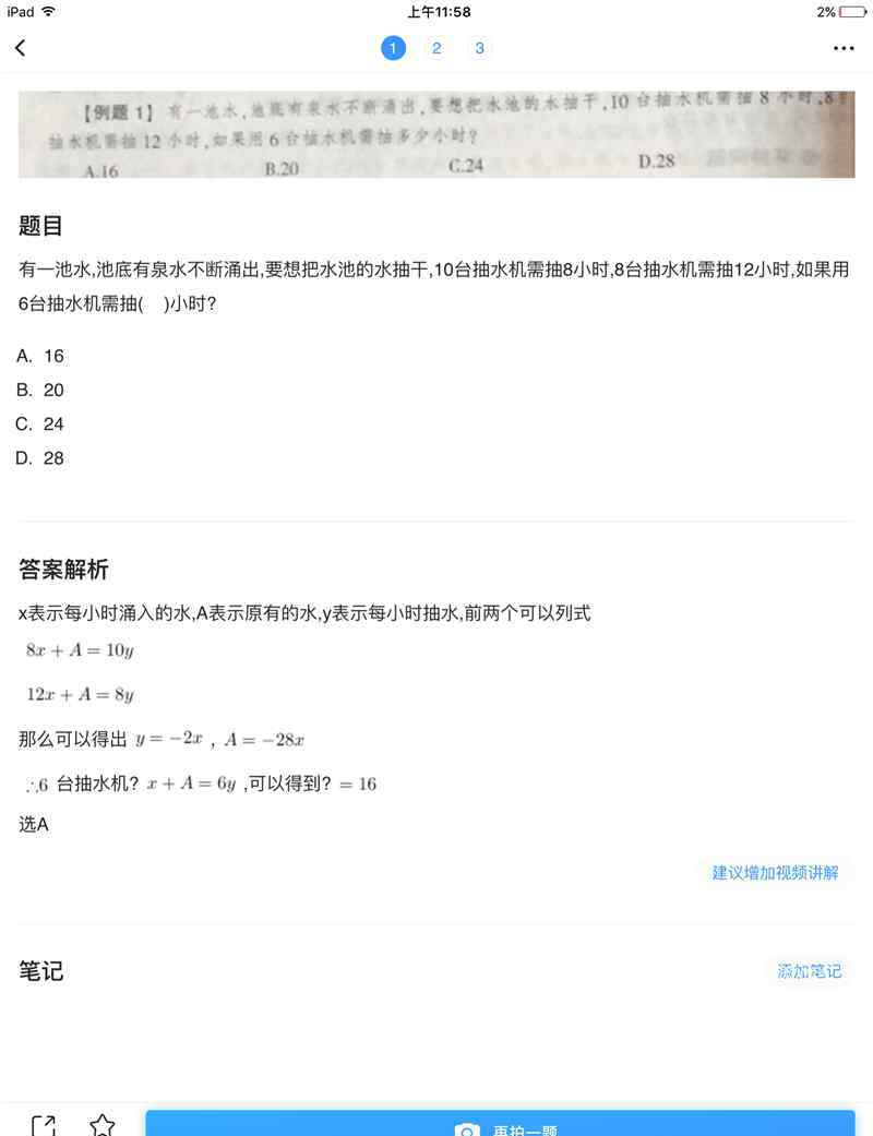 作业神器 “作业一拍，秒出答案” 家长发朋友圈怒斥“作业神器”软件