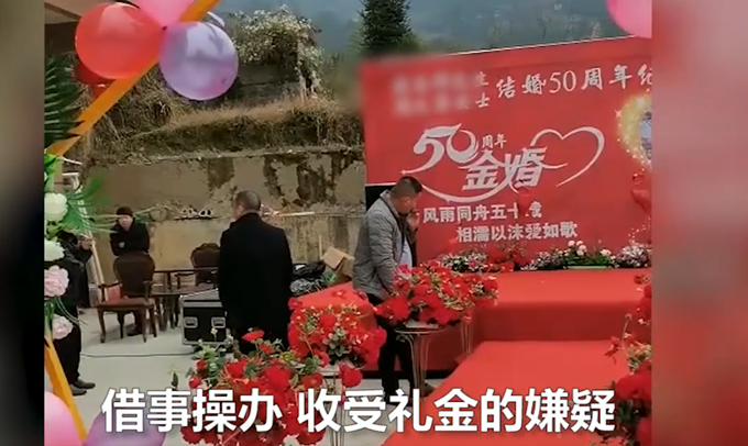 重庆一村干部为防疫叫停金婚纪念酒宴 称这是“无事酒”
