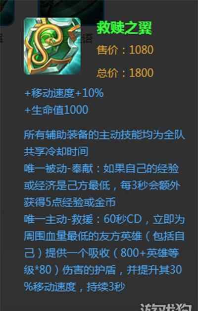 救赎之翼 王者荣耀辅助神装救赎之翼属性详解