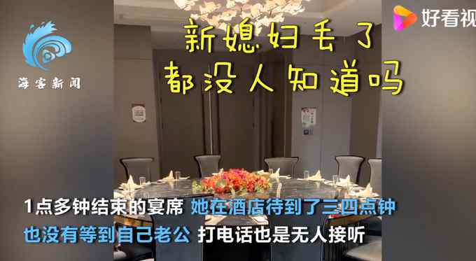 “以为参加的是别人的酒席” 新郎结完婚把新娘忘在酒店 网友：能说一辈子