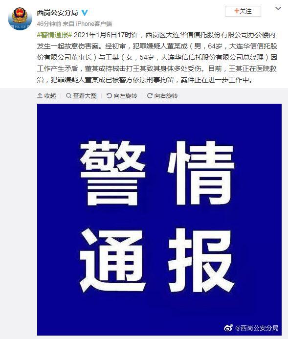 华信信托董事长打伤总经理被刑拘 到底是什么状况？