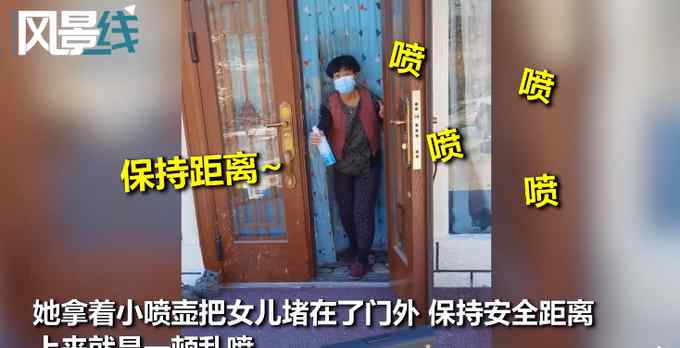 大学生回家被亲妈堵门外喷消毒液 通知爸爸赶紧上报 网友：亲妈无疑！