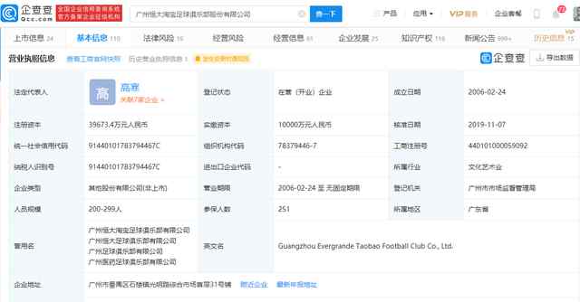 广州恒大更名为广州足球俱乐部 下一步还需这样做