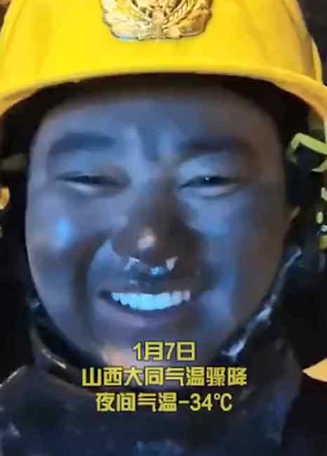 山西一消防员零下34度灭火后鼻涕冻成冰 憨憨的笑容温暖无数网友！
