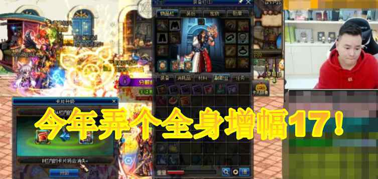 dnf狂人 DNF狂人将打造全身17剑魂，旭宝自爆底牌，5000件红12与其刚正面