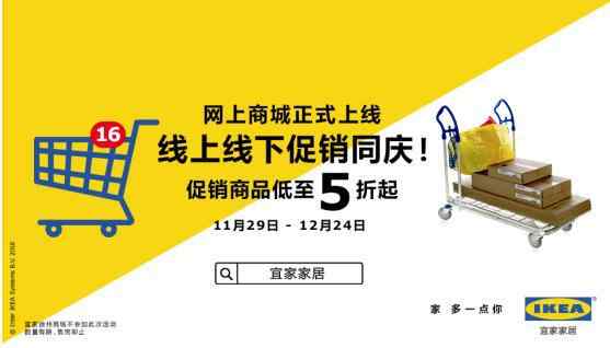 宜家网上商城 宜家网上商城正式上线 线上线下促销同庆
