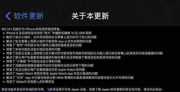 苹果手机系统最高版本 苹果发布iOS 14.1正式版系统更新 加入对iPhone12支持