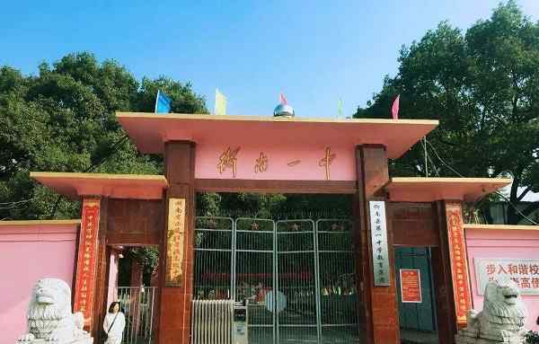 衡东一中 湖南衡阳赫赫有名的4所高中，衡东一中位列其中，你还知道几所？
