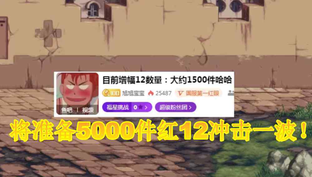 dnf狂人 DNF狂人将打造全身17剑魂，旭宝自爆底牌，5000件红12与其刚正面
