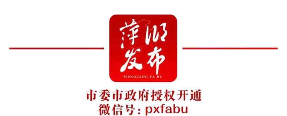 湘东区教育局 名单公布！萍乡4个基地上榜……