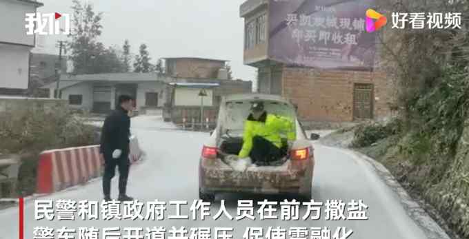 四川泸州民警雪中撒盐16公里为高危孕妇开道 网友：人性化！