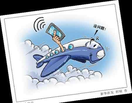 飞机上有wifi吗 飞机上也能用WiFi 三大民航公司步入“网络时代”
