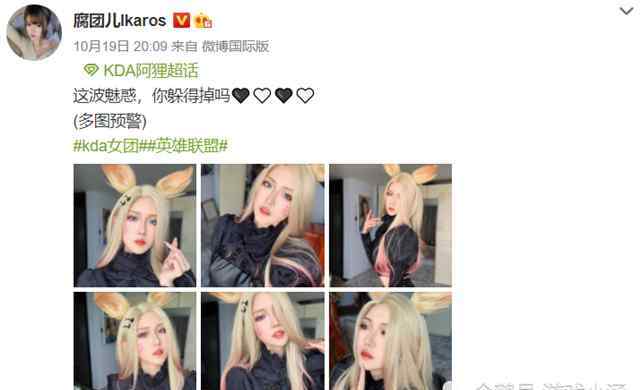 腐团儿黑丝 腐团儿完美演绎KDA阿狸，黑色丝袜衬托小蛮腰，配合恨天高太女神