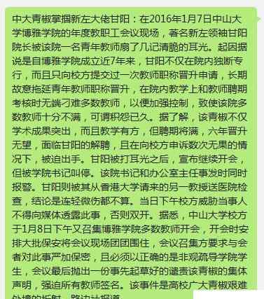 李思涯 中山大学青年教师因当众殴打院长甘阳被解聘