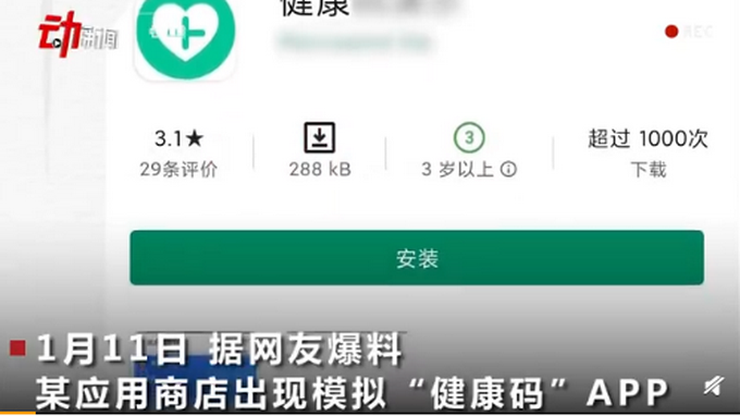 掩耳盗铃？谷歌应用出现仿造健康码软件 警方已介入调查文章配图