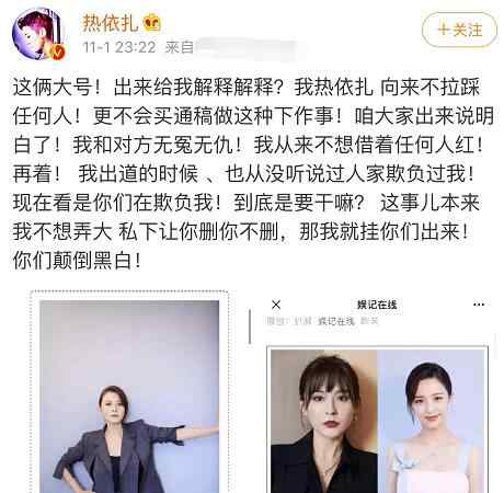 宁嫔 热依扎发文否认拉踩佟丽娅 怒怼营销号网友称是宁嫔本人