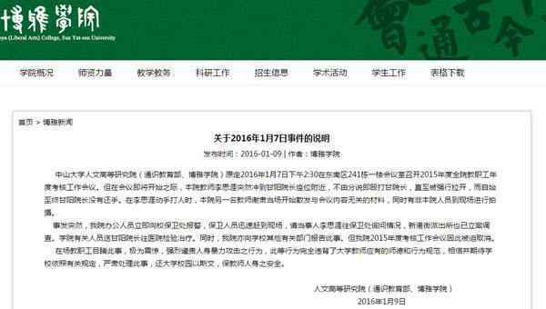 李思涯 中山大学青年教师因当众殴打院长甘阳被解聘