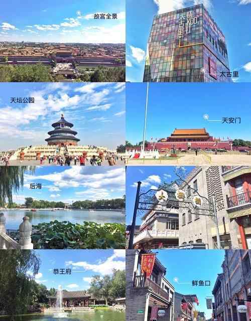 北京旅游攻略三天 从西安去北京旅游三天
