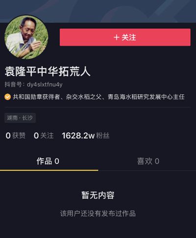 抖音回应袁隆平账号已注销：存在争议，先封禁处理 到底什么情况呢？
