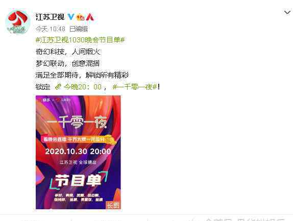 江苏卫视主持人 江苏卫视晚会节目单公布，流量大咖齐聚，至少十个热搜稳了！