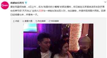 田源老婆赵楠 田源退出《天天向上》 老婆赵楠不否认