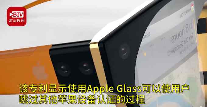 苹果新专利：苹果眼镜或能自动解锁iPhone 网友：柯南的眼镜？