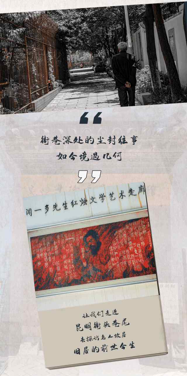街尾之宅 探寻街头巷尾里的名人风骨，揭开尘封的昆明往事！